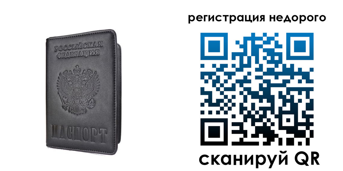 временная регистрация для школы в Закаменске