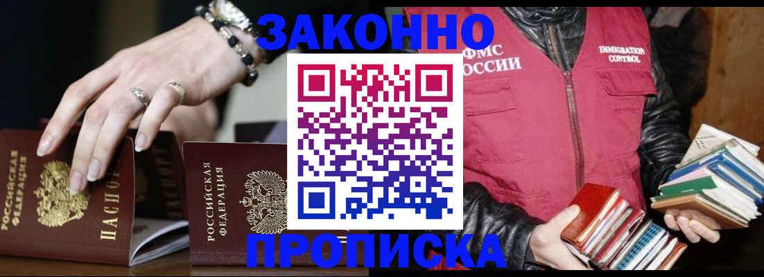 временная регистрация 2025 в Закаменске