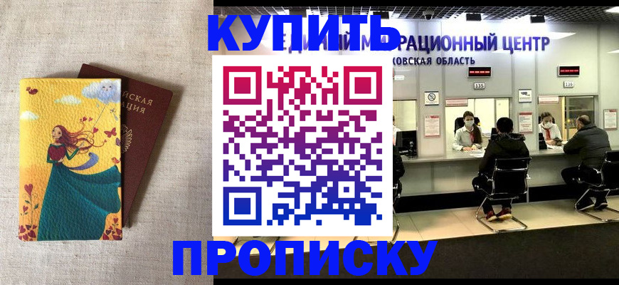 пропишу в квартире в Закаменске