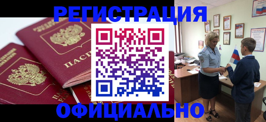 прописка для школы в Закаменске