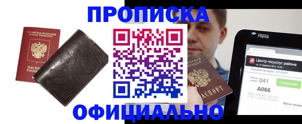 прописка гарантия в Закаменске