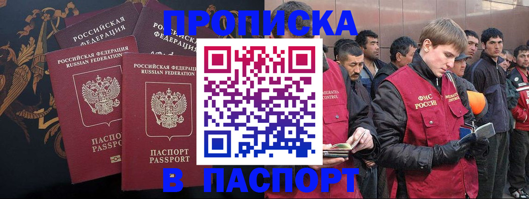 временная регистрация законно в Закаменске