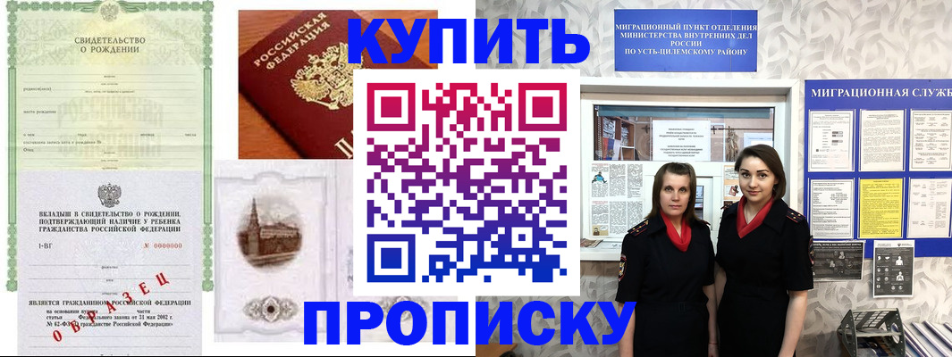 прописка законно в Закаменске