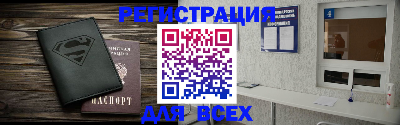 прописка для школы в Закаменске